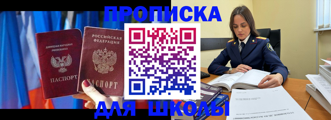 купить прописку в Михайловске