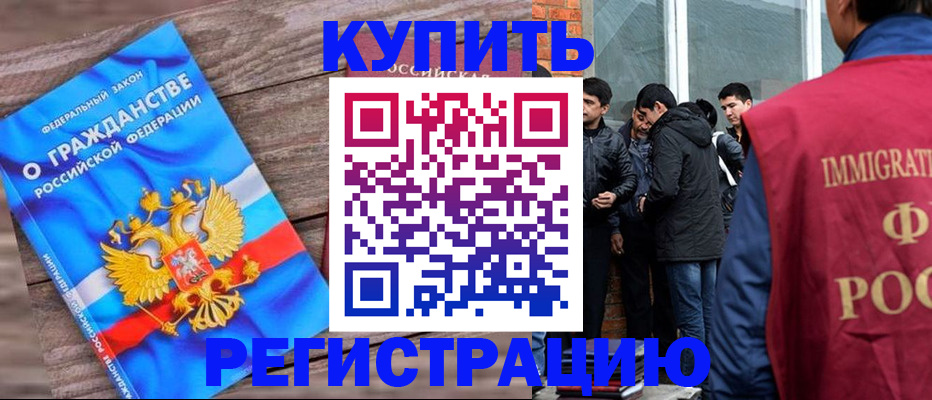 купить прописку в Михайловске
