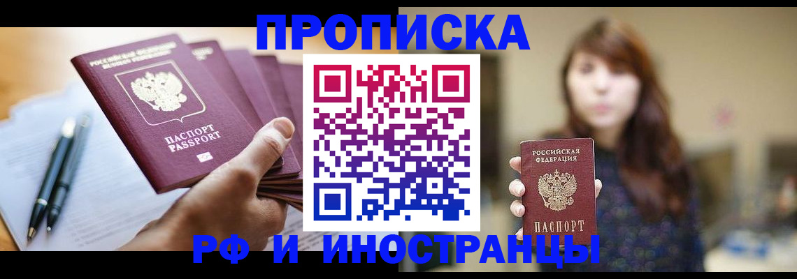 купить прописку в Михайловске